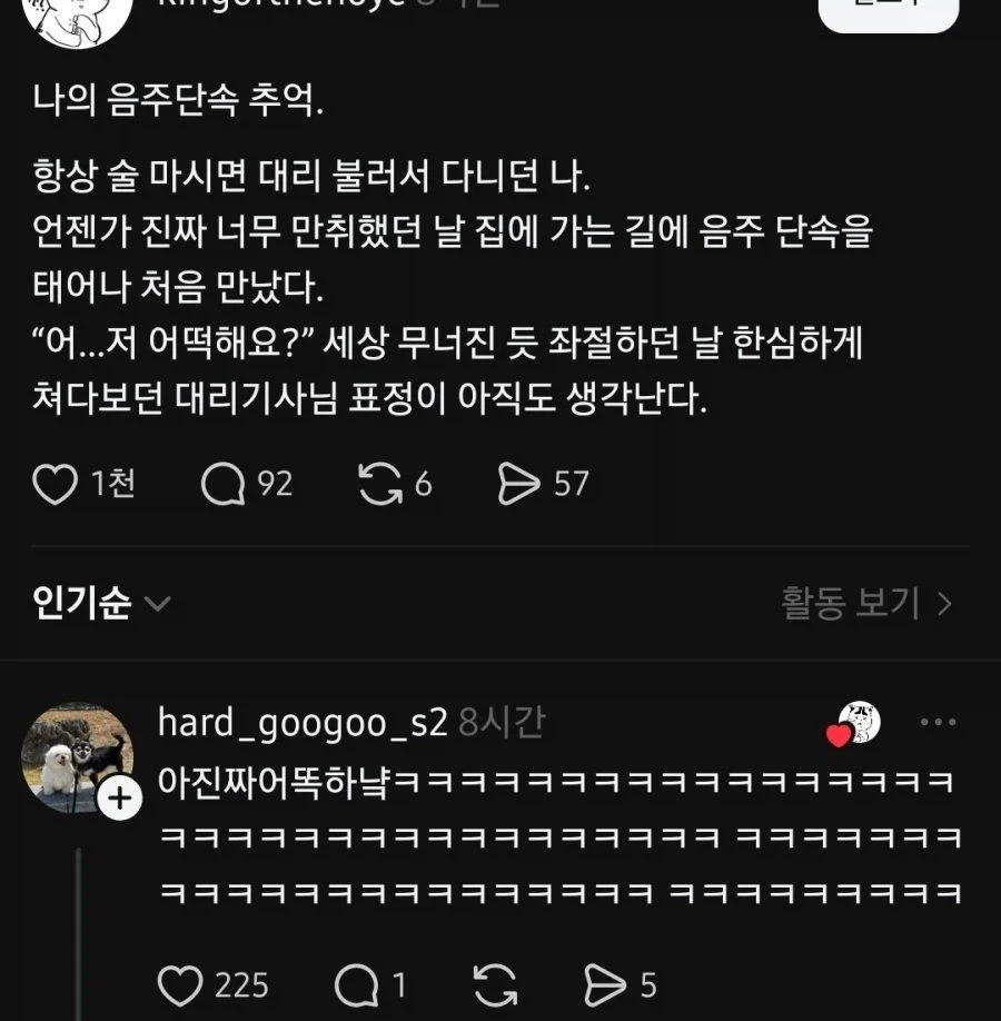 음주단속 안걸리려고 대리 부른건데 어떡하지 죶 됐네 ;;;