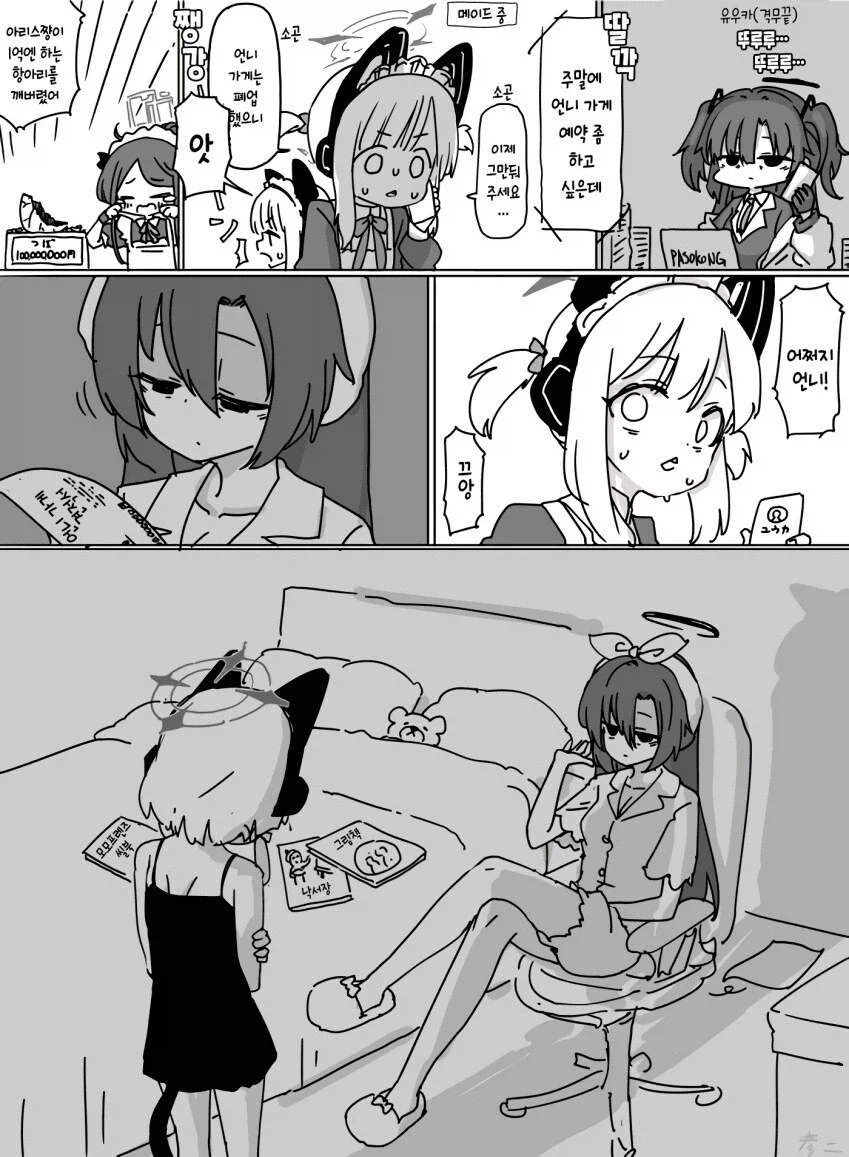 블루아카) 언니의 모습을 보여주는 모모이