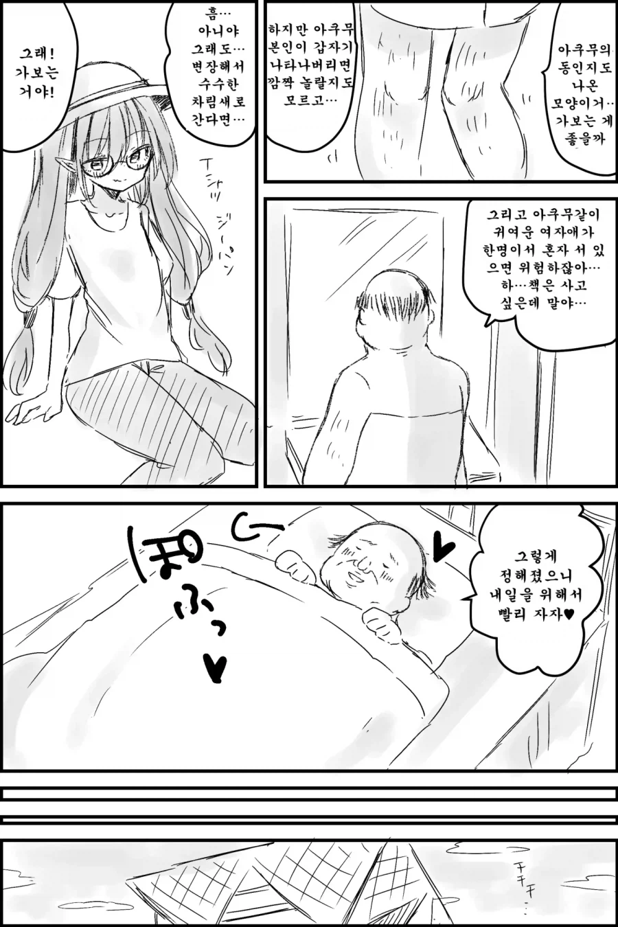 서큐버스 미소녀 버미육 manhwa_3.webp