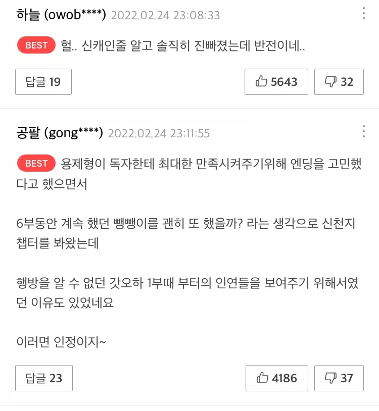 갓오하 후반부 관련 작가가 대단하다 느낀부분_9.webp