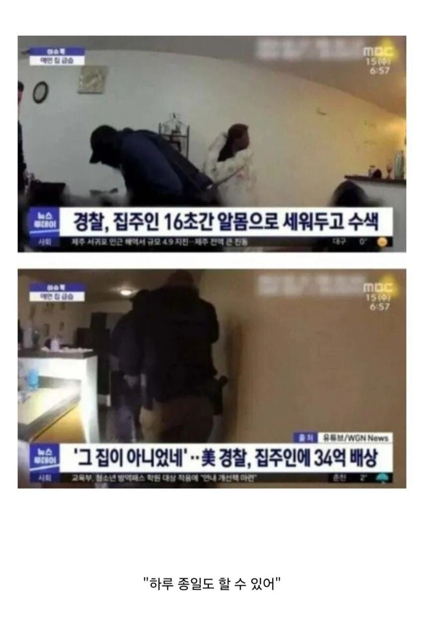 미국에서 16초동안 강제로 옷벗겨진 여성 34억 배상