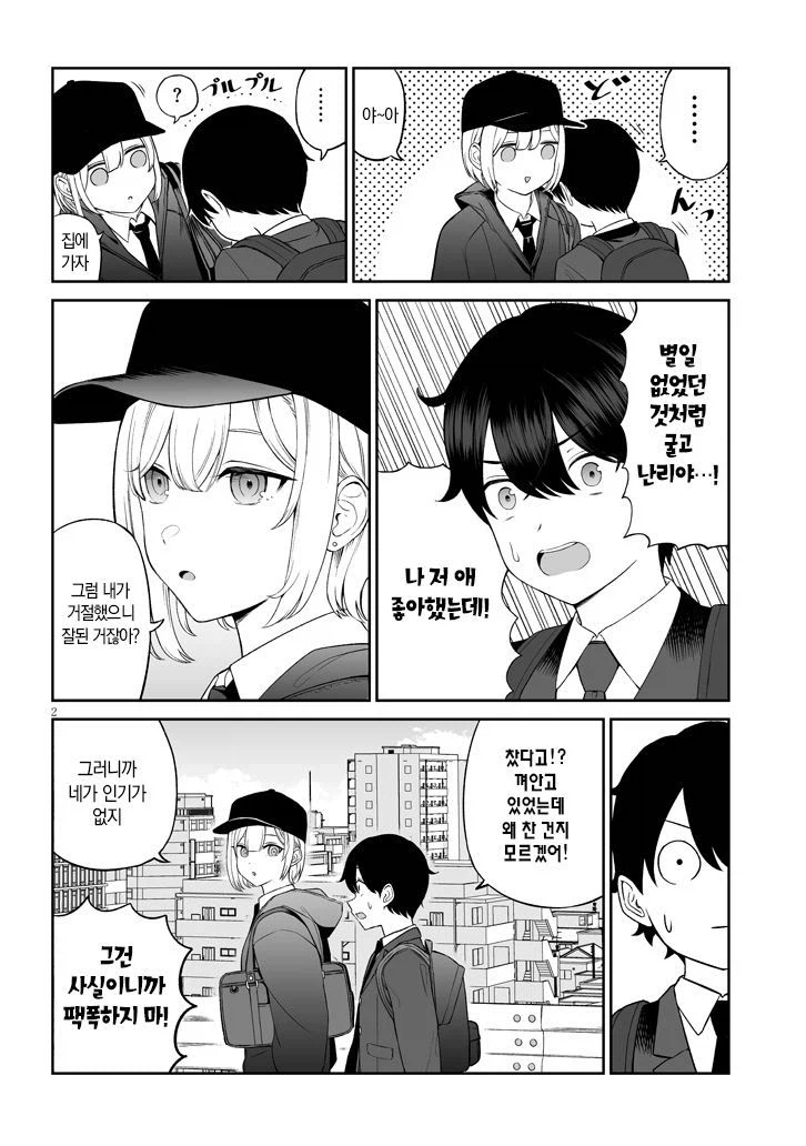 인기가 많은 소꿉친구.manga_2.webp