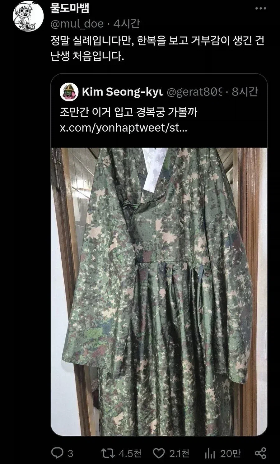 한복보고 거부감 생긴 건 처음인 사람