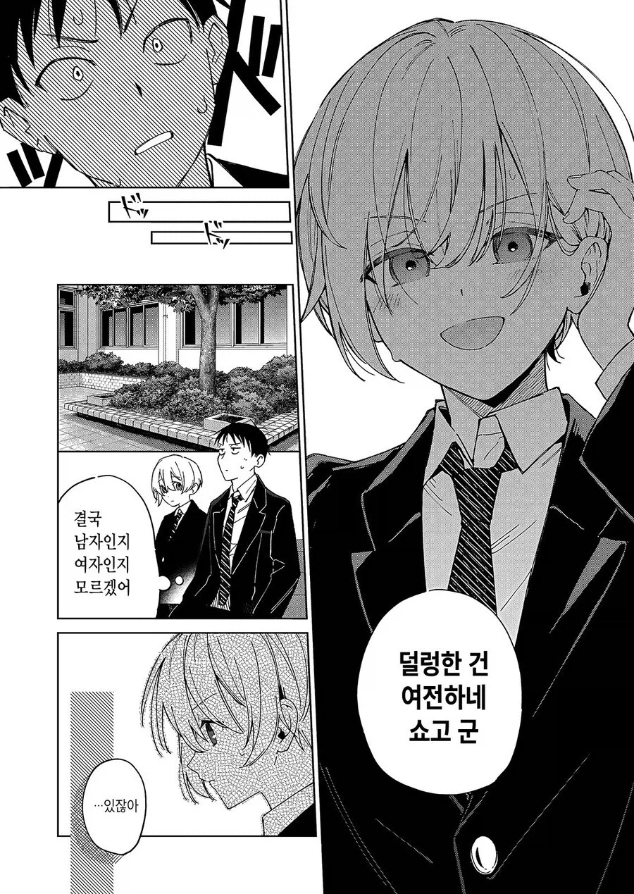 여자인줄 알았던 소꿉친구.manga_6.webp