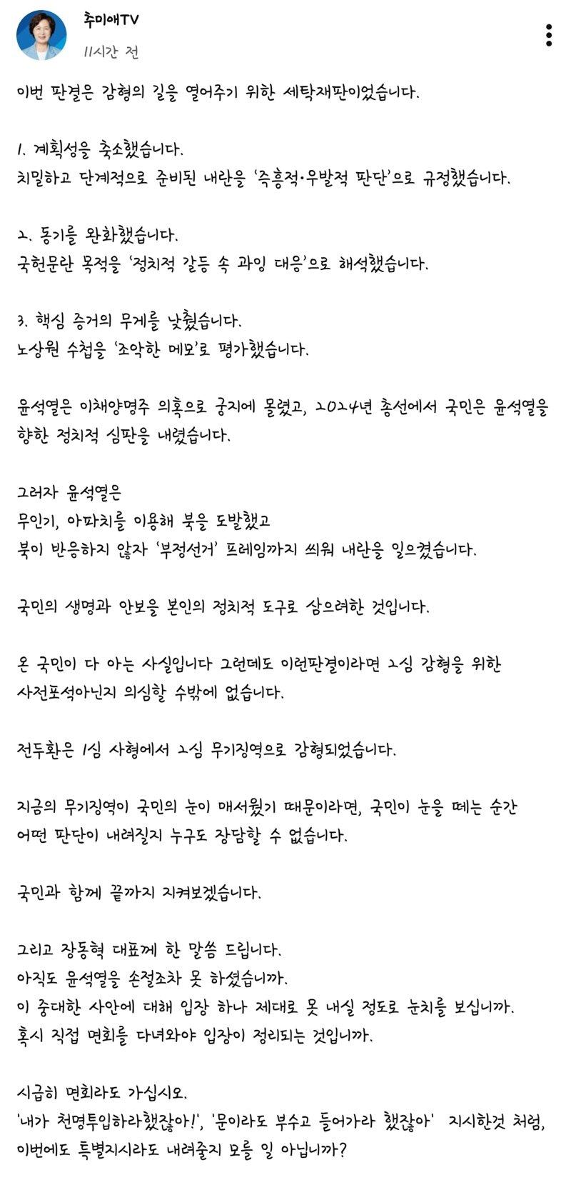 추미애 이번판결은 감형의 길을 여는 세탁재판