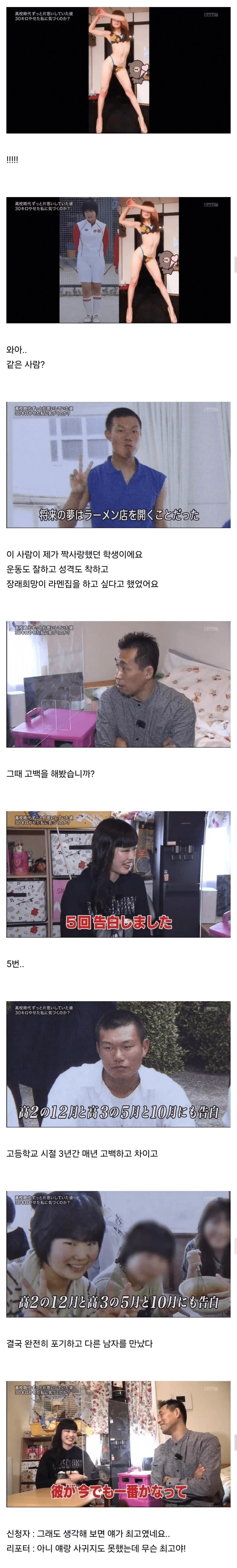5번 차이고 또 고백하려는 일본 여성_2.png