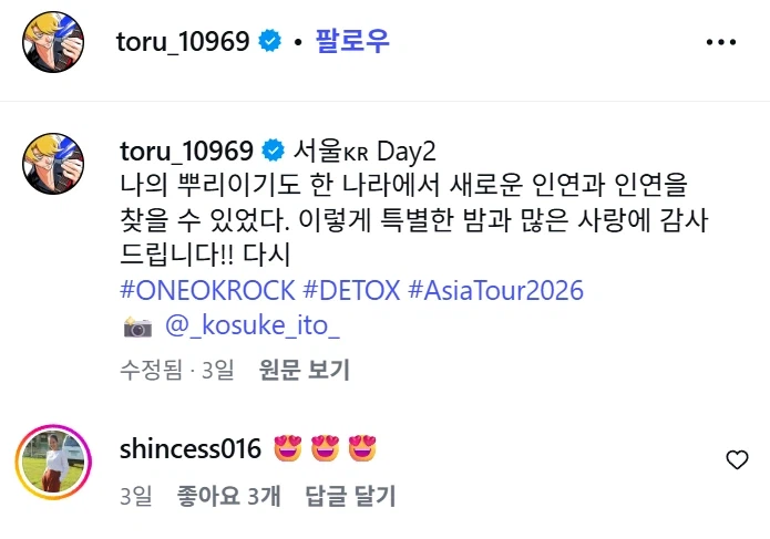 갑자기 자기 뿌리가 한국임을 밝힌 일본 인기 밴드 멤버.jpg_2.webp