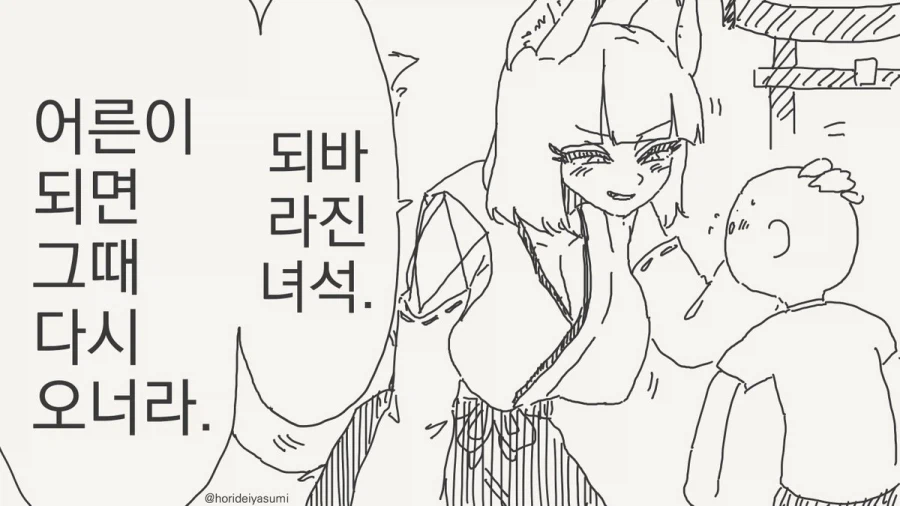 슈퍼 떡락 여우 무녀.manhwa