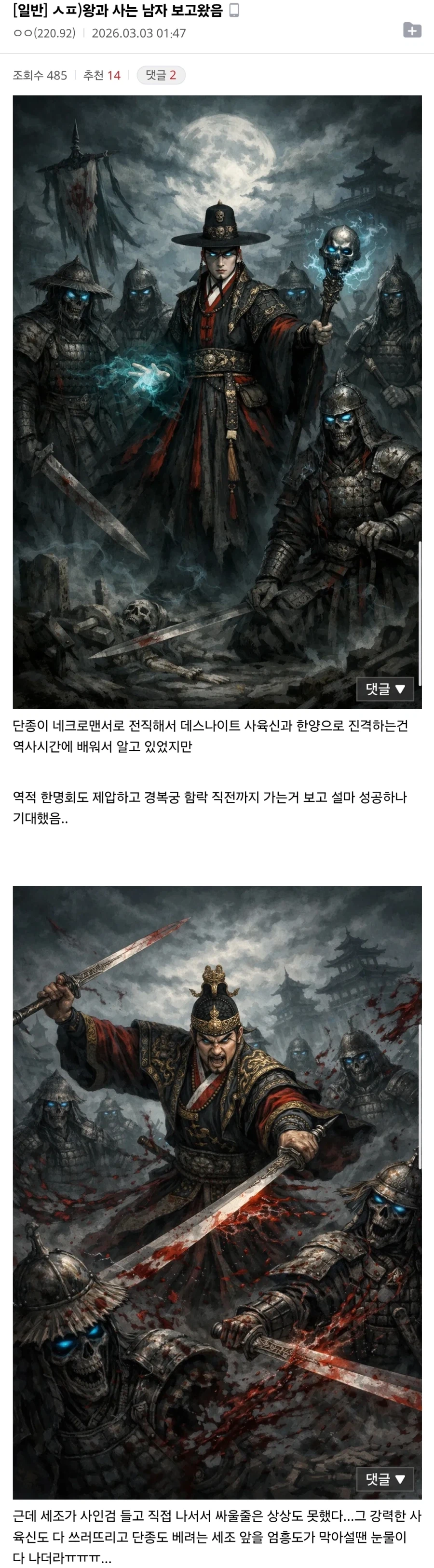 왕과 사는 남자를 보고 온 디시인