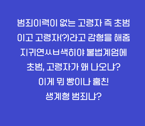 윤석열, 말도 안되는 무기징역 사유 ㄷㄷ