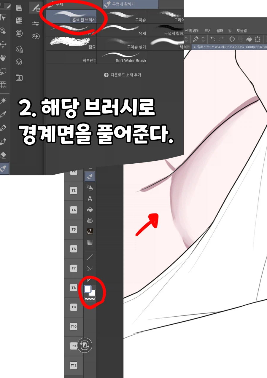 제가 주로 하는 채색법:D_2.webp