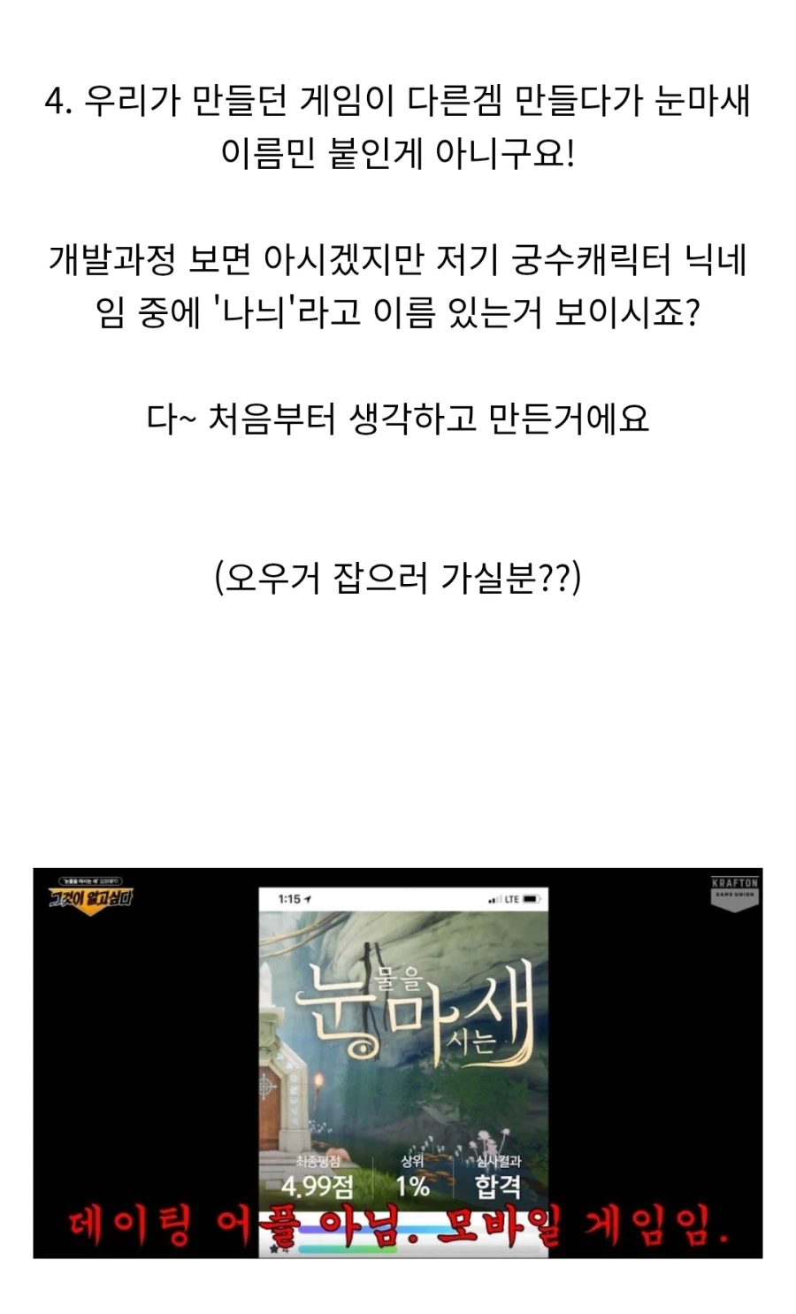 눈마새)7년전 팬덤을 불타오르게 한 크래프톤의 만행_11.webp