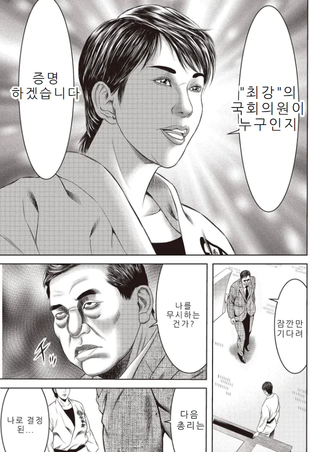 혐한만화 태권더 박 근황_15.webp