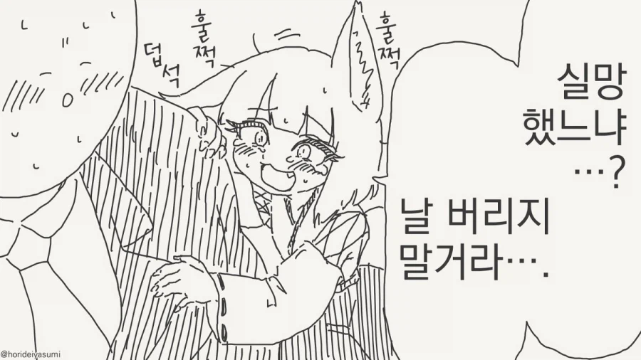 슈퍼 떡락 여우 무녀.manhwa_4.webp