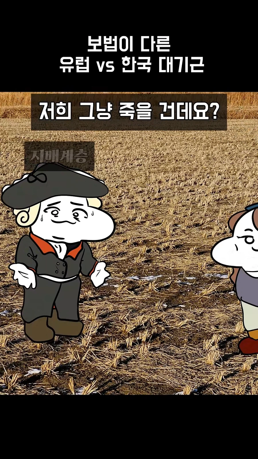 보법부터 다른 유럽 대기근_10.webp