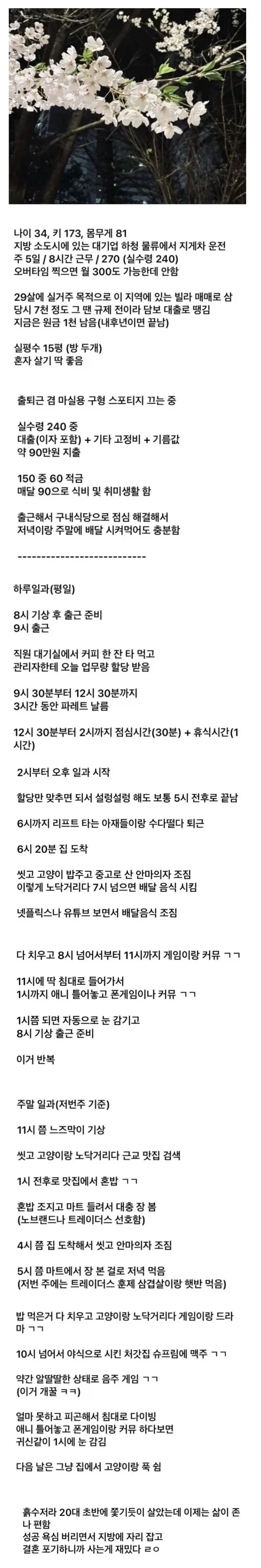 내려놓은 30대 남자의 삶.
