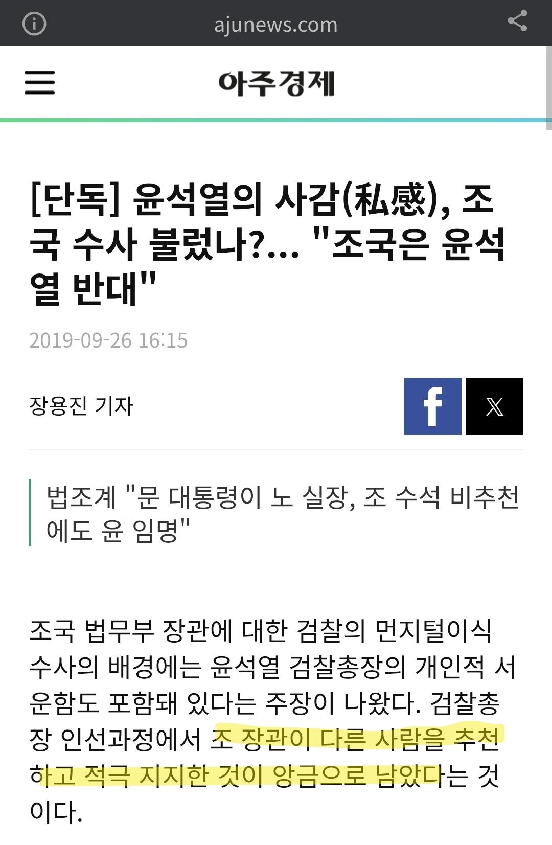 윤석열이 조국을 친이유가