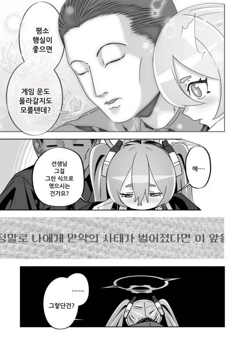 블루아카) 펌) 쿠로사키 코유키가 유서를 발견한 개념_31.webp