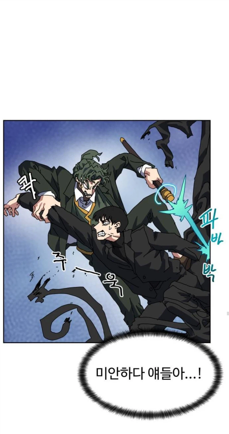 네웹) 찌질한 빌런이 주인공에게 관광당하는 장면입니다._7.webp