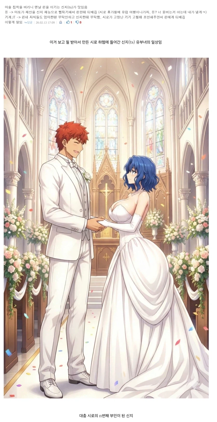 페이트) TS 신지 하렘 편입.ai