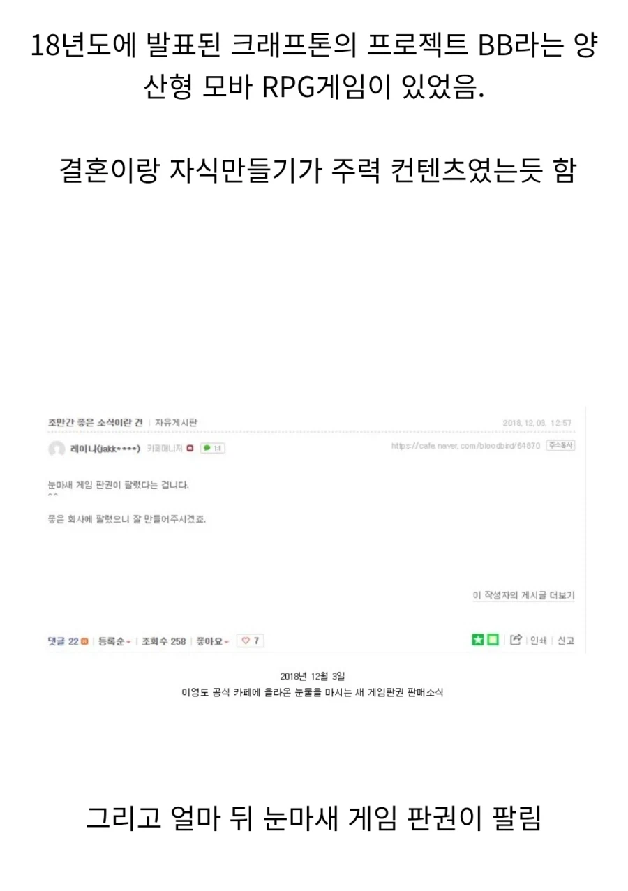 눈마새)7년전 팬덤을 불타오르게 한 크래프톤의 만행_2.webp