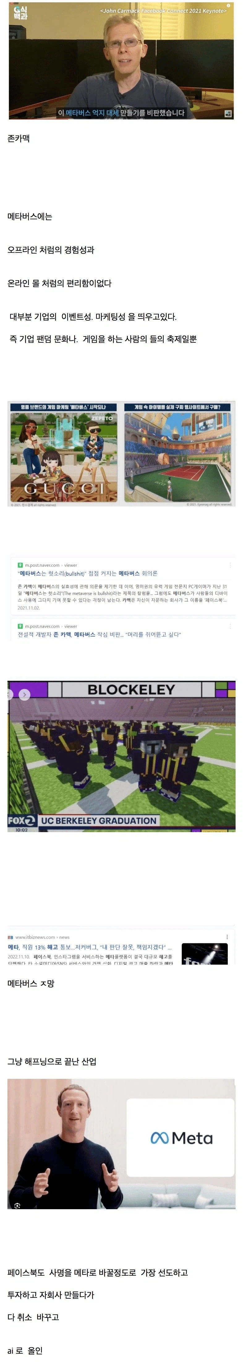 망해버린 사업, 메타버스