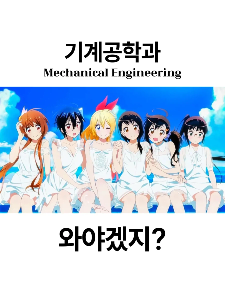 ?? : 기계공학은 꼴립니다_7.webp