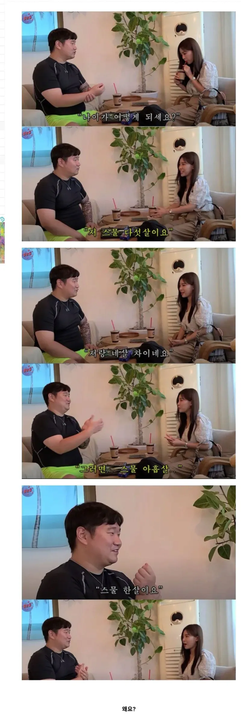 궁합도 안본다는 4살차