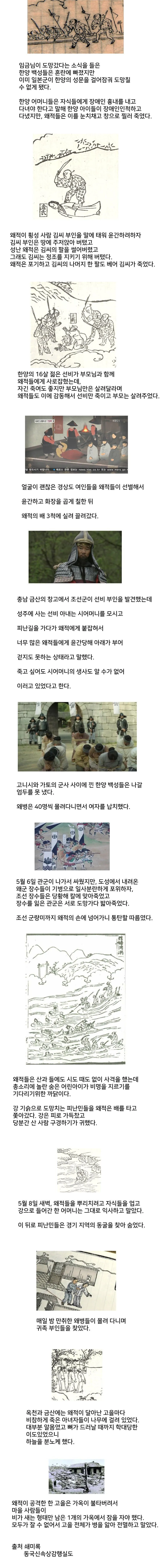 임진왜란 당시 왜놈들의 학살 수준...
