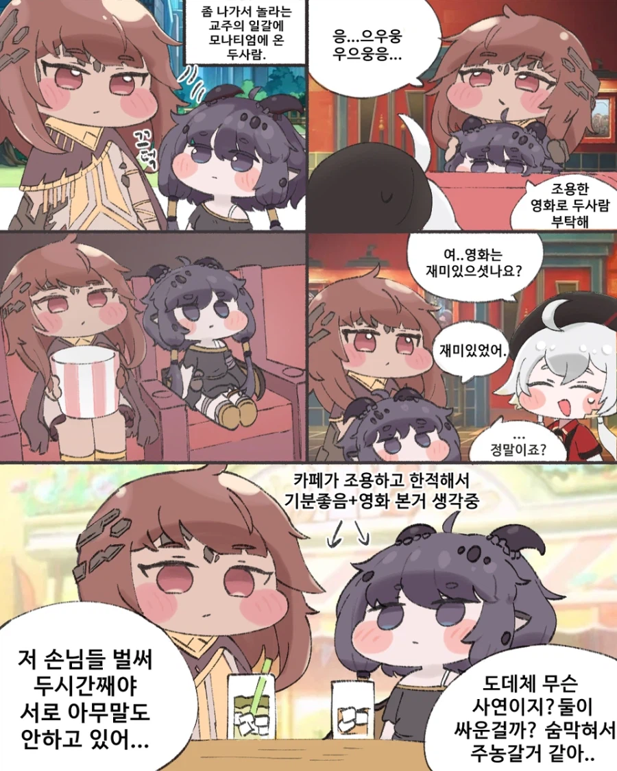 트릭컬)가비아와 키디언이 같이 영화보는 만화.jpg