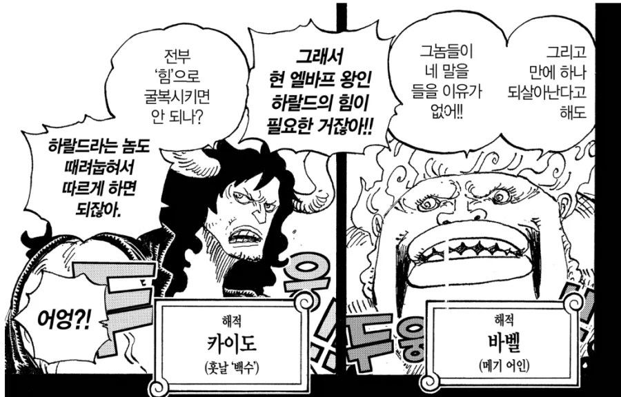 원피스 분석: 록스, 왕을 꿈꾼 정치적 필부의 비극_8.webp