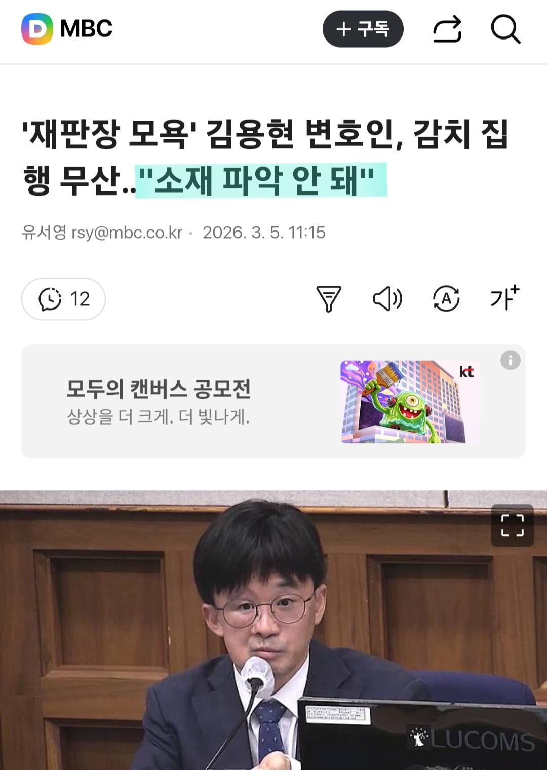 감치 집행 김용현 변호인 소재 파악 안돼