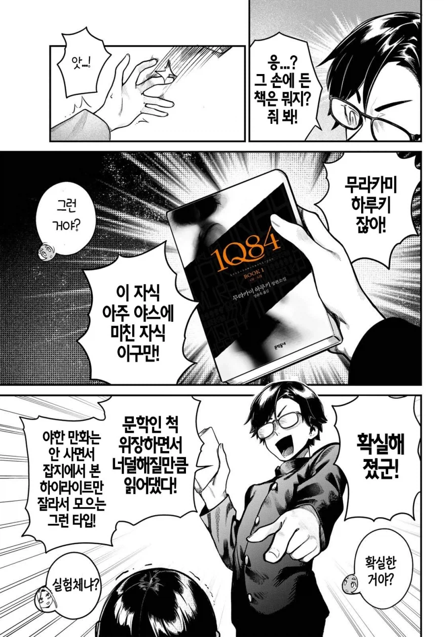 누군가 내 책상 위에서 딸치고 있다...!_12.webp