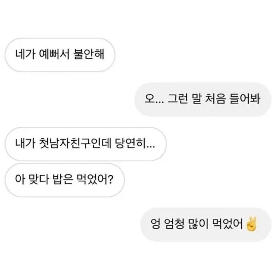 연애가 처음이었던 여자.jpg