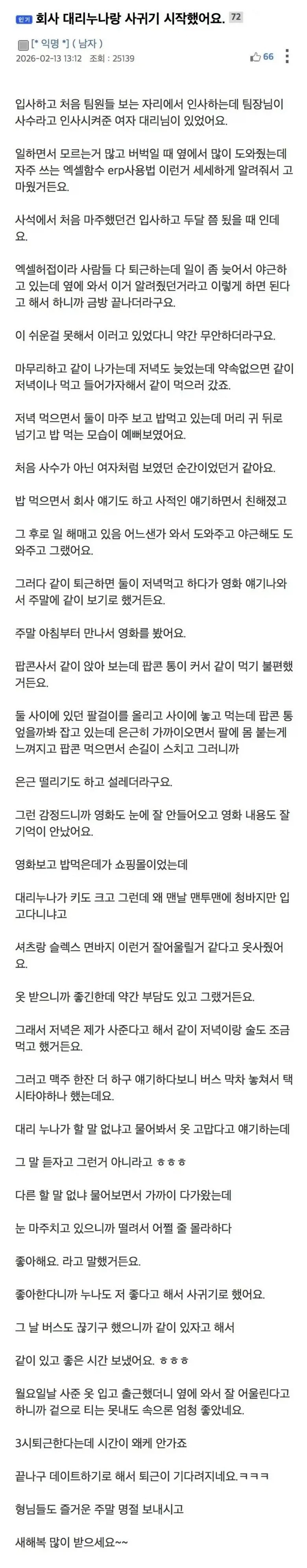 회사 대리누나랑 사귀기 시작했어요.jpg