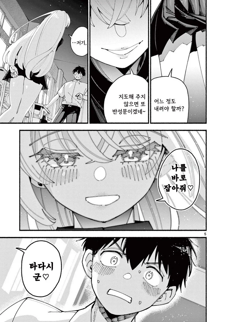 죄 많은 여자애한테 찍혀버린 만와: 길티 걸.manga_5.webp