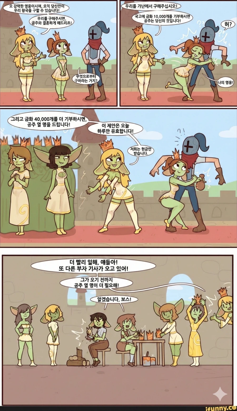고블린 여왕이 왕국을 구하는 방법.JPG