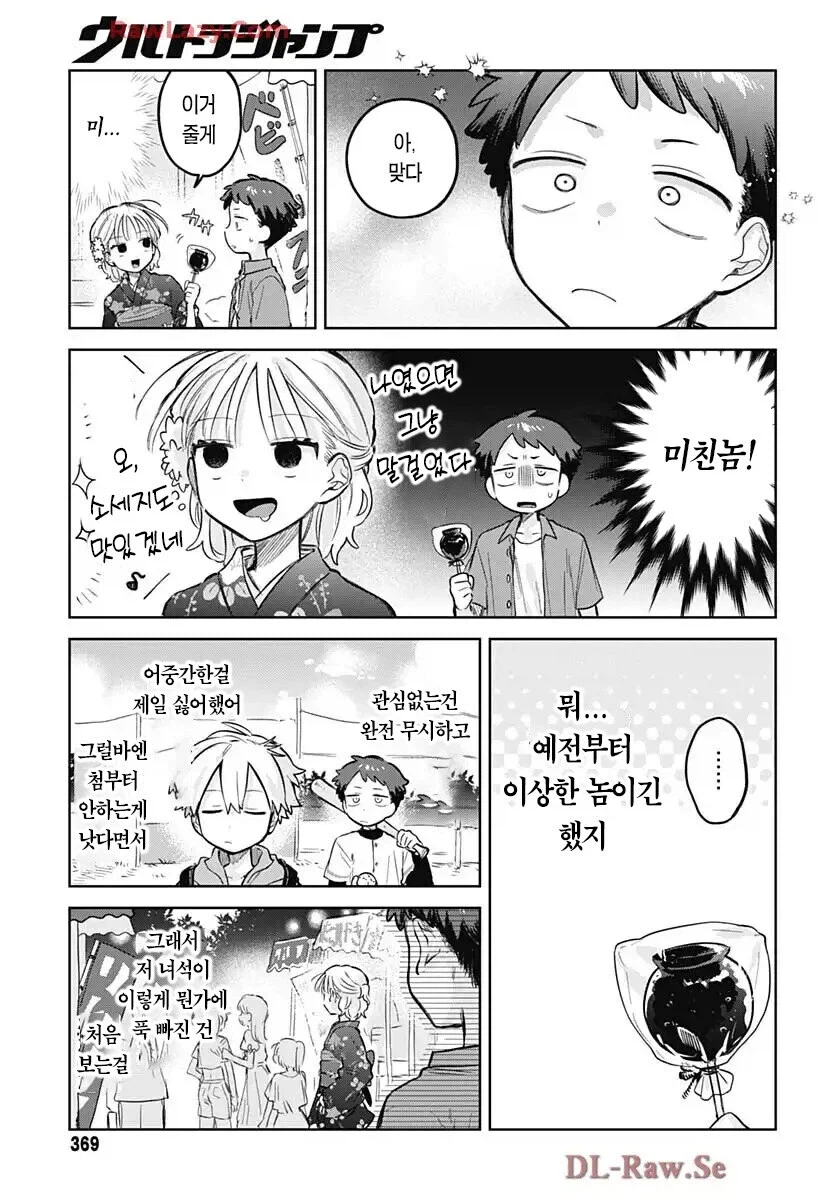 소꿉친구가 여장하고 축제에 온.manga_17.webp