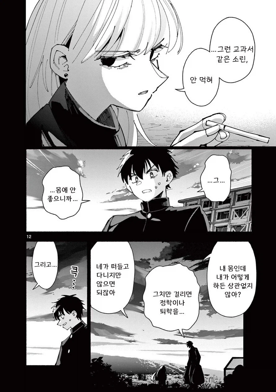 죄 많은 여자애한테 찍혀버린 만와: 길티 걸.manga_12.webp