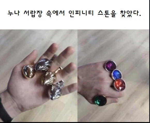 누나 방에서 인피니트 스톤을 찾았다.