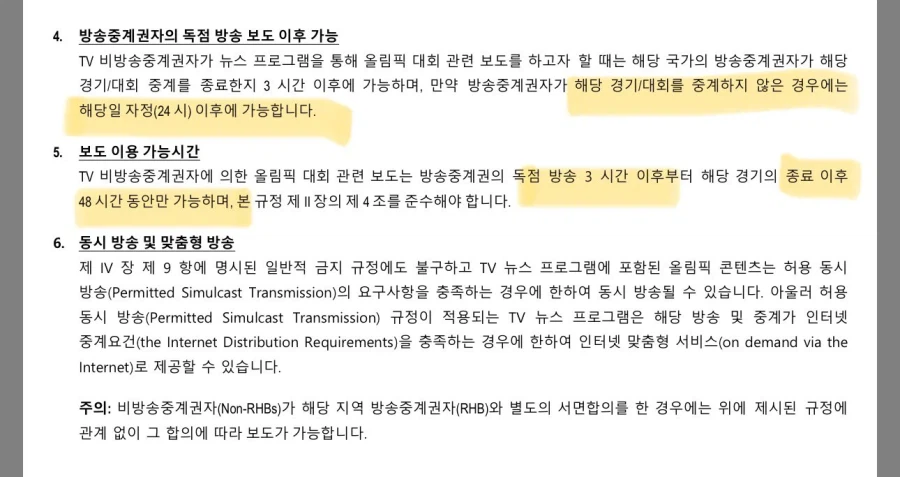 방송 3사 졸렬하게 올림픽 뉴스 짧게 해주는거봐_5.webp