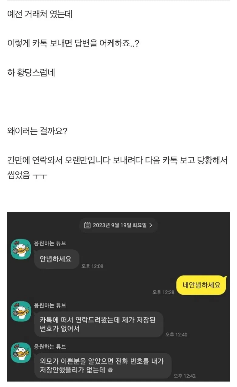 와이프 사진을 카톡 프사로 해놨더니 생긴 일