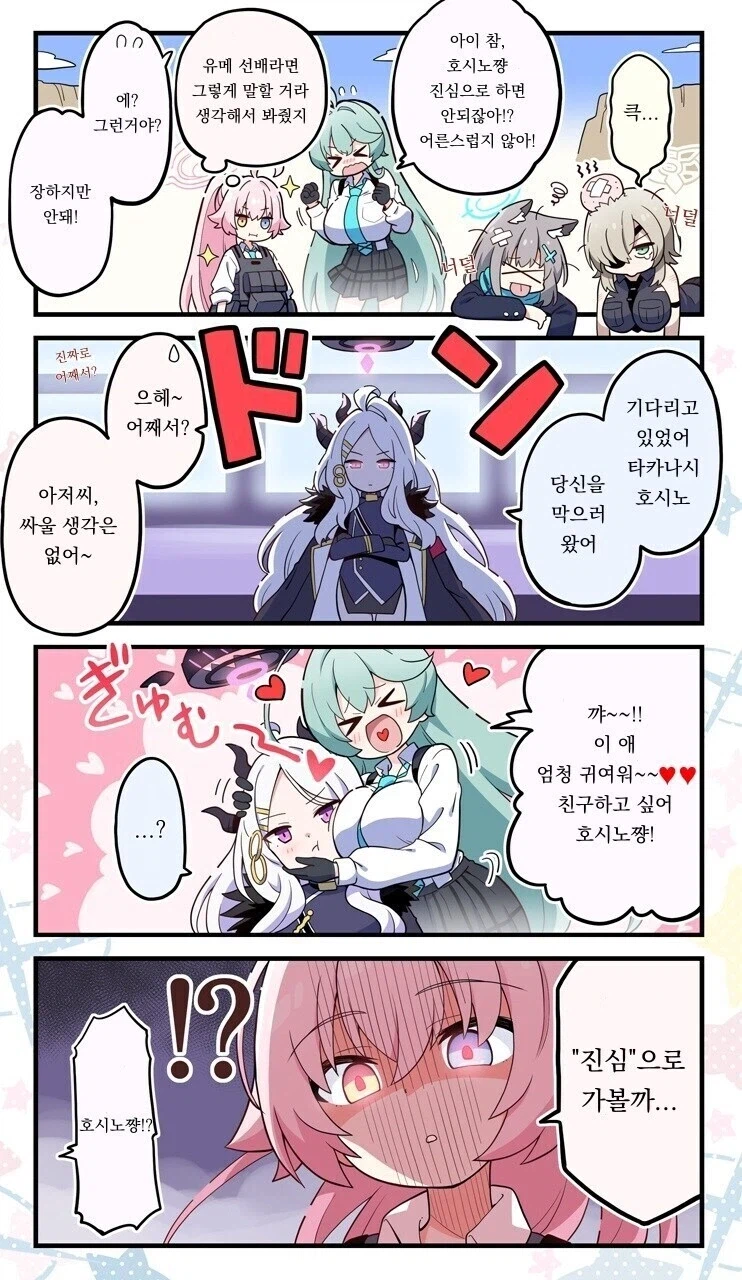 [블루아카]대책위 3장 당시의 호시노 만화 특징_2.webp