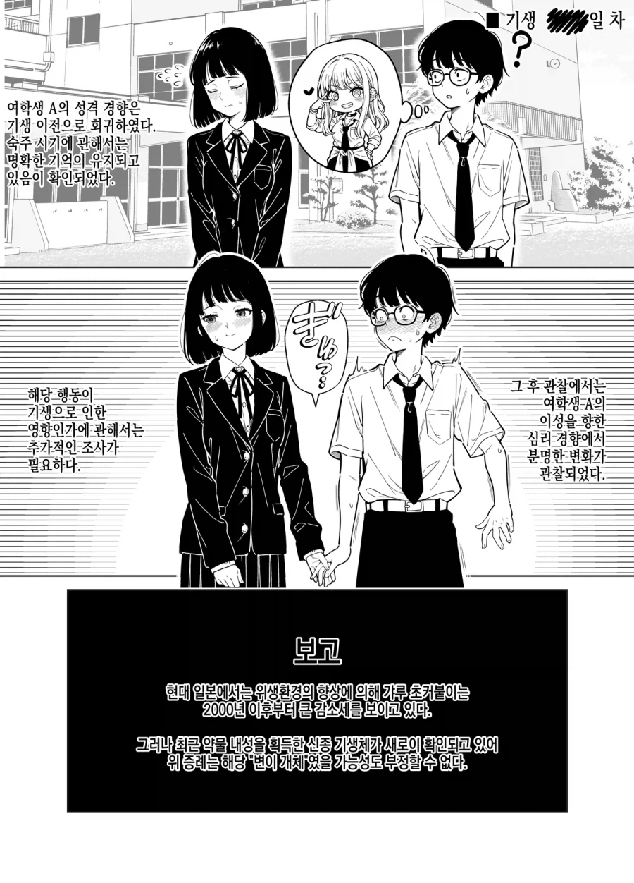 오타쿠에게 친절한 갸루가 되게만드는 기생충_3.webp