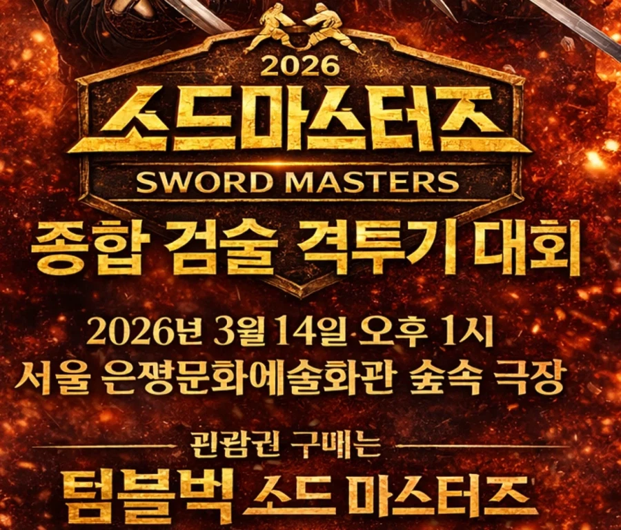 한국 검술 대회 