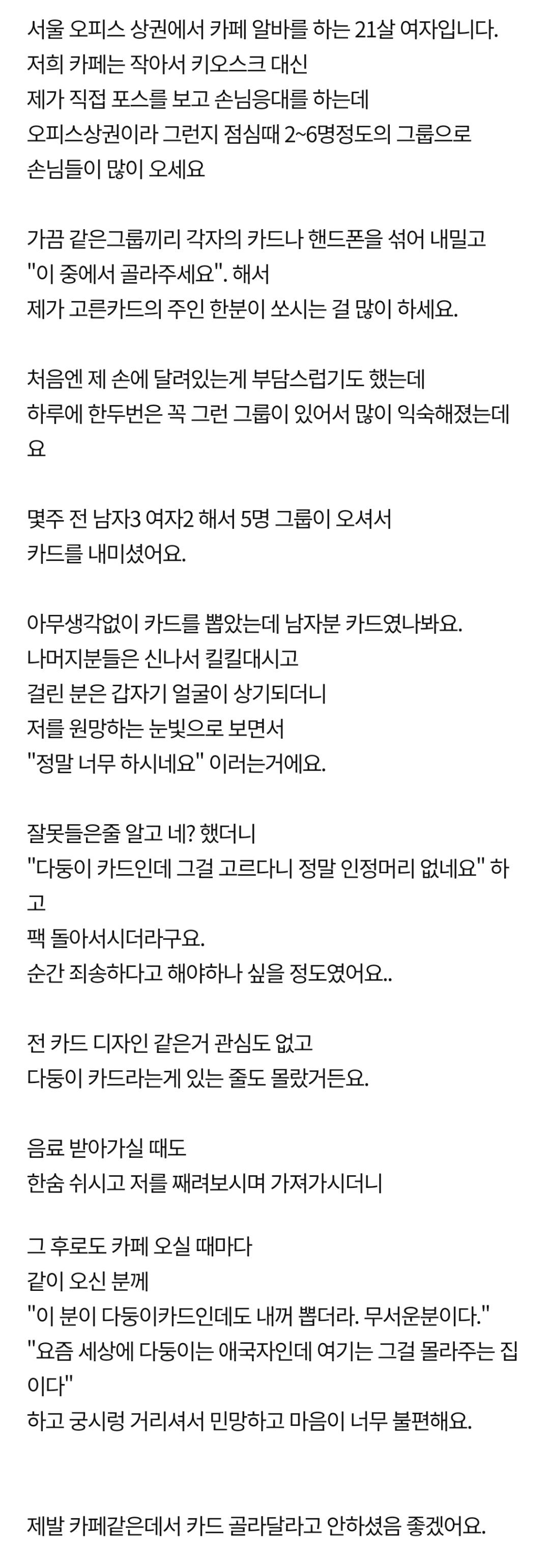 카페에서 카드 뽑아달라고 하지 말아주세요