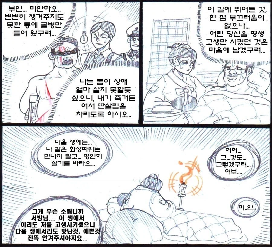 남자가 전생에 나라를 구한 만화.manhwa_3.webp