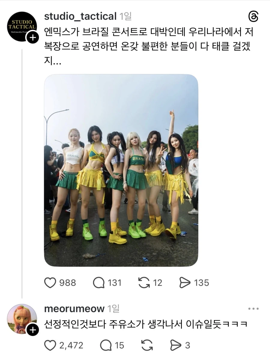 여아이돌 그룹 브라질 콘서트 복장.jpg