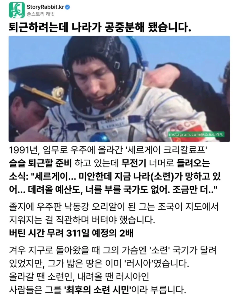 우주에서 조국이 공중분해된 사람.jpg_1.webp