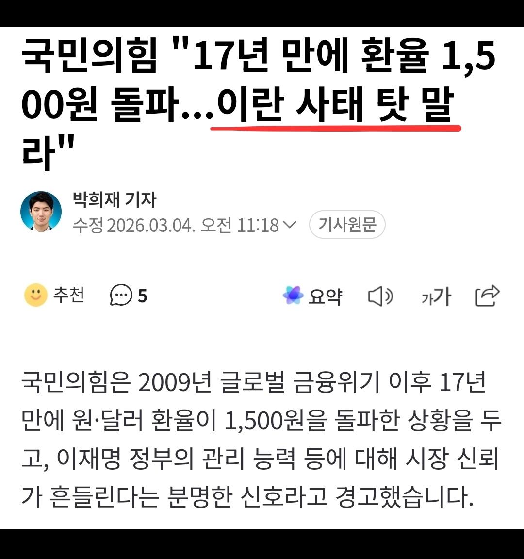 내란당의 경고 ㄷㄷㄷ